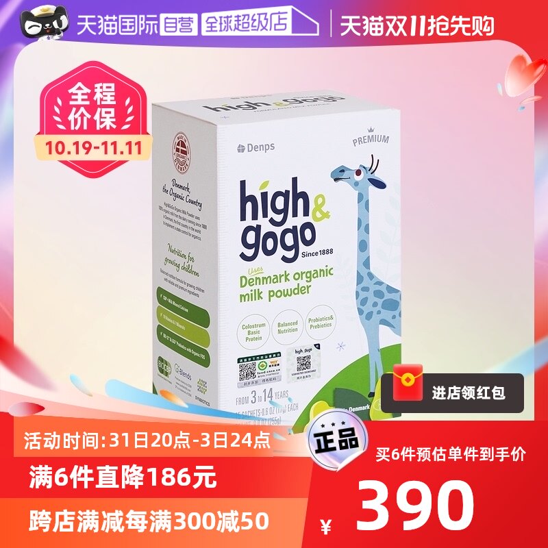 【自营】Denps丹普斯high&GoGo丹麦原装进口儿童学生有机高钙奶粉属于什么档次？