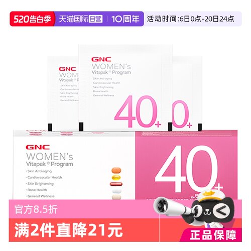 健安喜女性每日营养包