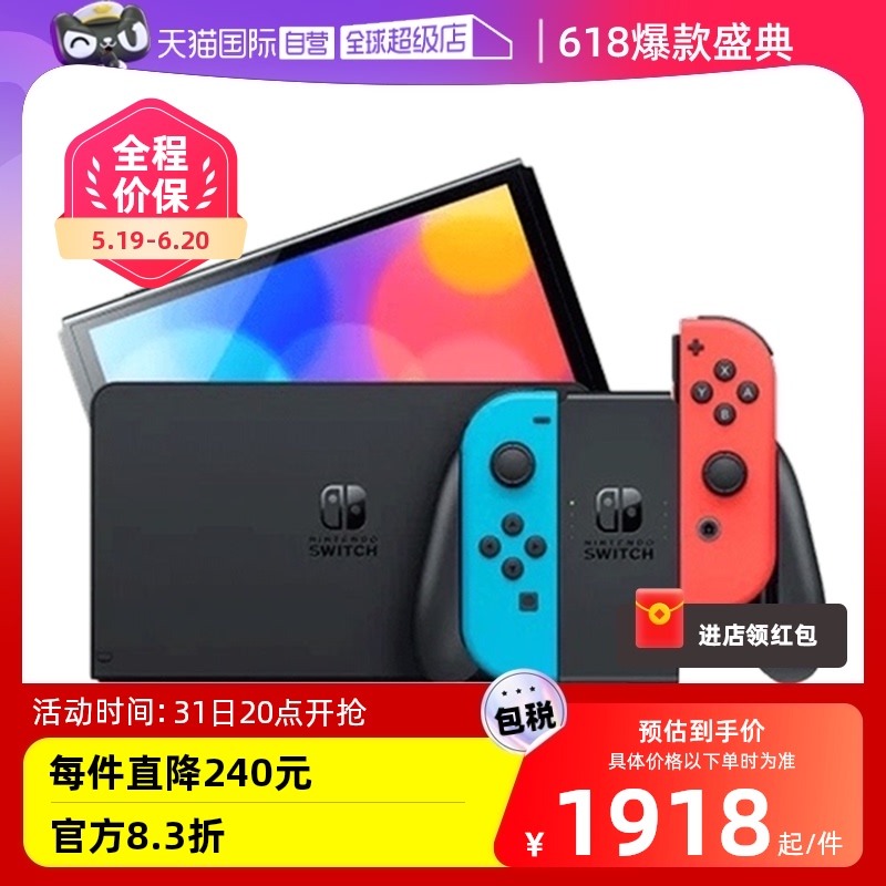 【自营】Nintendo/任天堂 新款便携式游戏机Switch单机标配红蓝/白色手柄OLED 日版