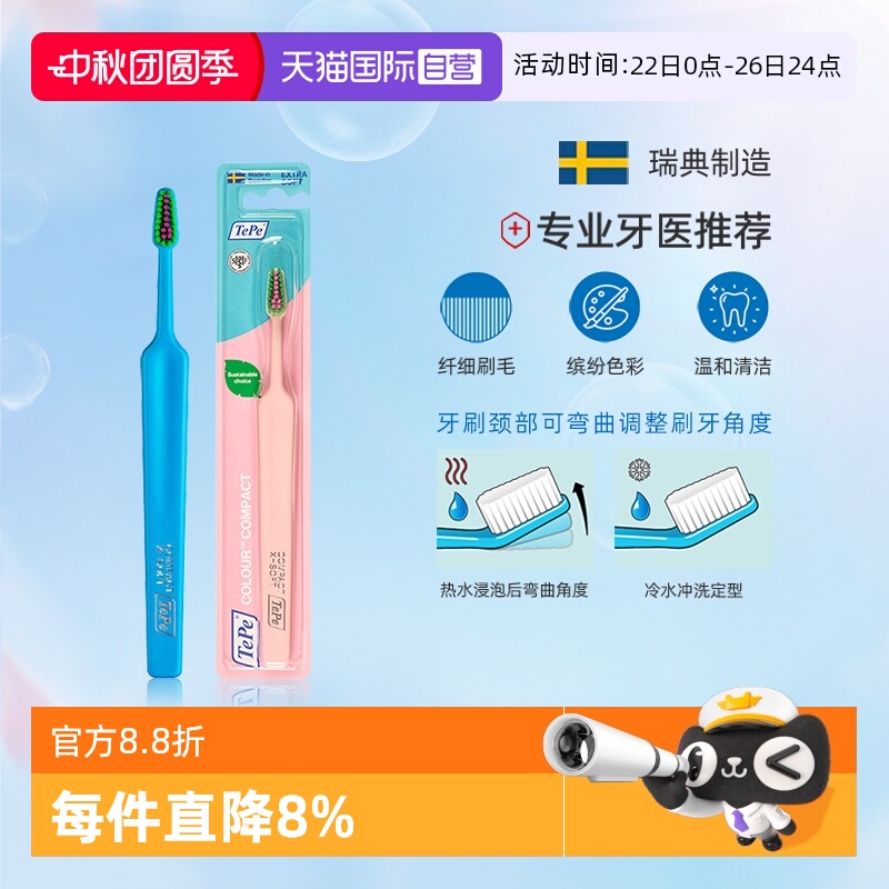 TePe趣彩纤细刷毛牙刷瑞典进口