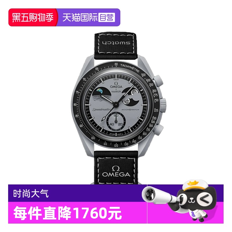 【自营】欧米茄/OMEGA 斯·沃琪SWATCH联名款新地球SO33M700灰盘