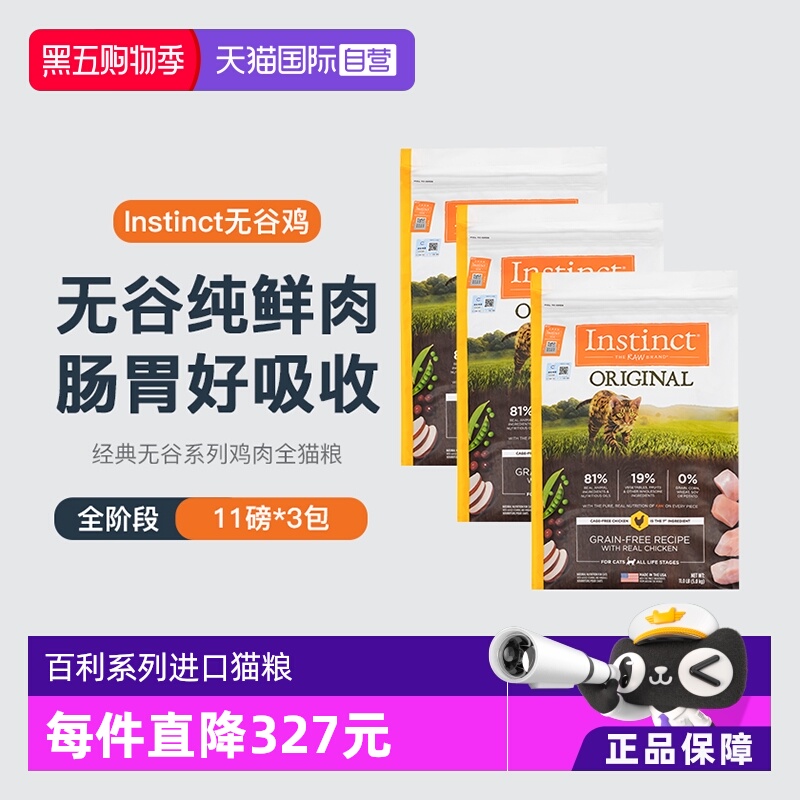 自营天然百利无谷系列进口猫咪粮