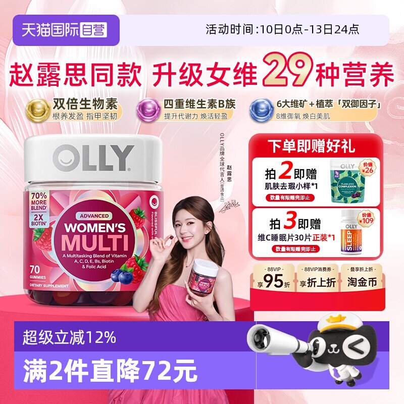 【自营】赵露思同款 OLLY女性复合维生素软糖维C生物素护发升级版