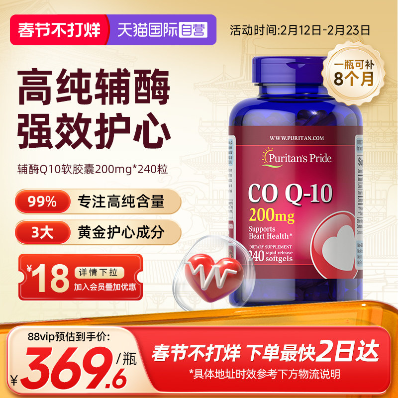 【自营】普丽普莱辅酶q10保护心脏美国原装进口备孕200mg*240粒