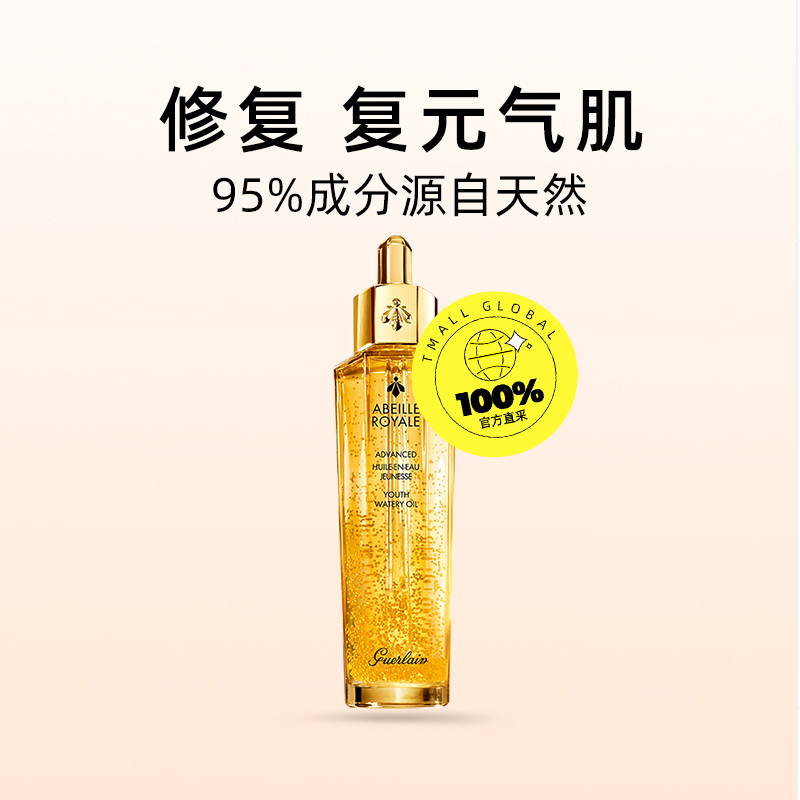 【自营】Guerlain娇兰复原蜜帝皇蜂修护精华液50ml第四代蜂王浆*3