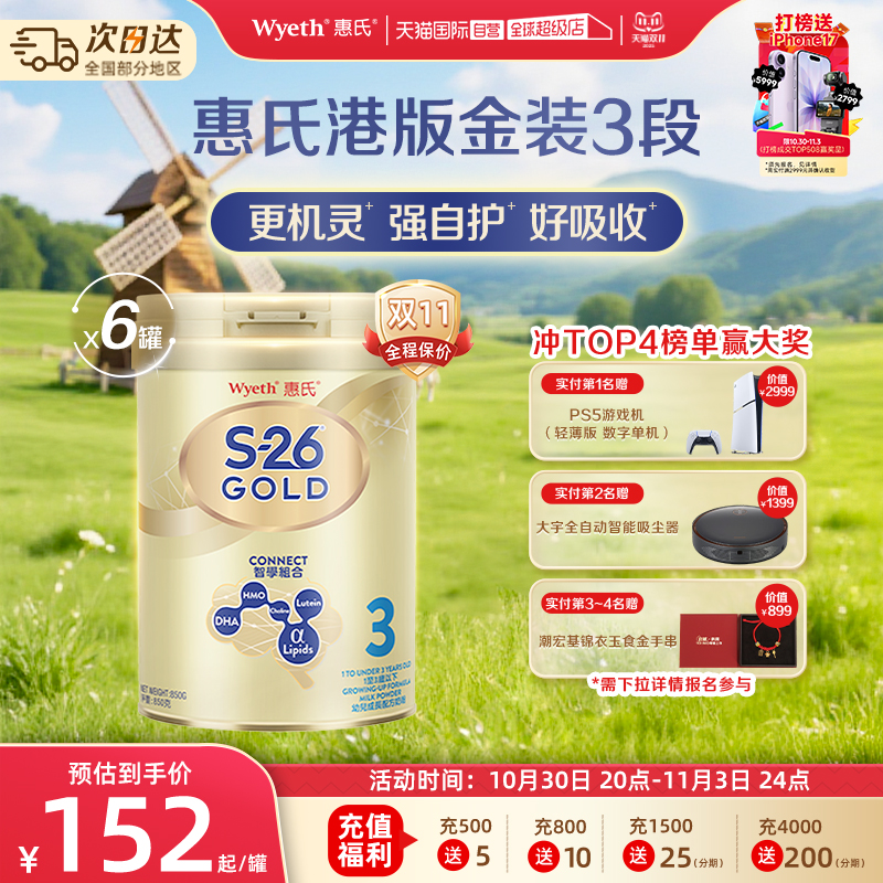 【自营】惠氏S26港版金装3段婴幼儿配方奶粉新加坡进口850g*6罐