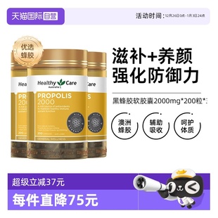 200粒 Care澳洲黑蜂胶软胶囊2000mg Healthy 3高浓度进口 自营