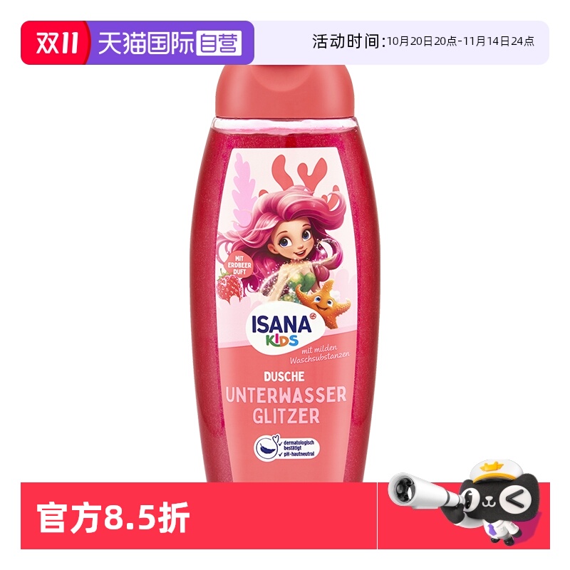 【自营】isana伊莎妠德国进口儿童沐浴露宝宝专用洗护沐浴乳300ml