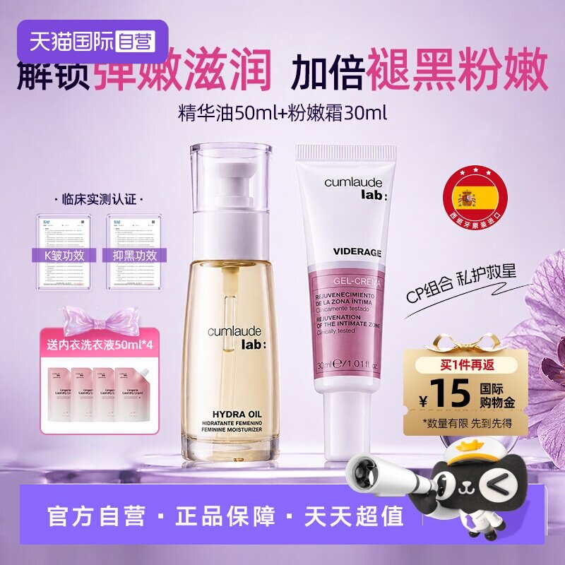 【自营】【直播专享】珂蔓朵私密时光精华油50ml+淡黑粉嫩霜套装