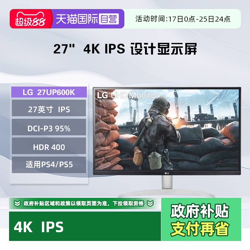 【自营】LG 27UP600K 27英寸4K显示器 IPS HDR400 微边框设计