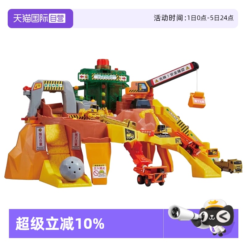 【自营】TOMY多美卡工程车轨道场景套装男孩玩具礼物采石场933724