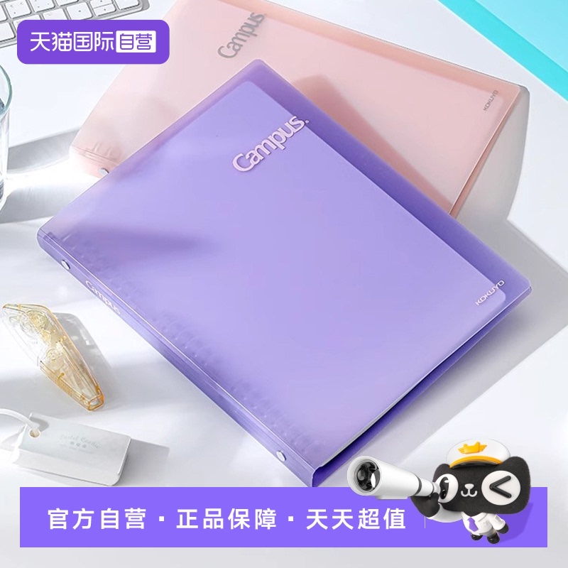 kokuyo国誉Campus秒开活页本B5