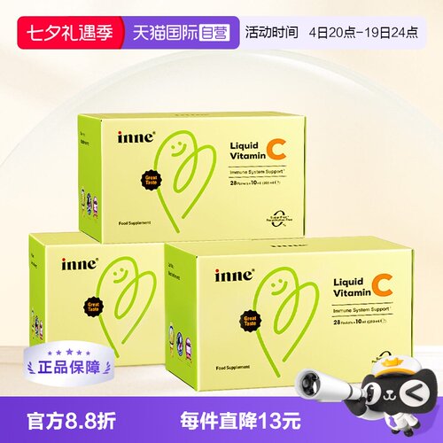 inne因你维生素C提升自护力儿童