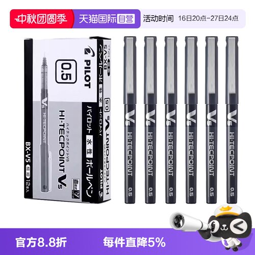 PILOT/百乐BX-V5中性笔
