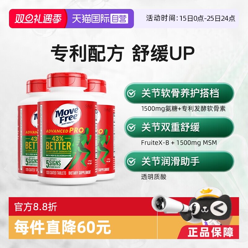 维骨力氨糖软骨素益节