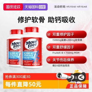 Move Free益節(jié)維骨力氨糖軟骨素葡萄糖維D藍瓶氨糖80粒 自營