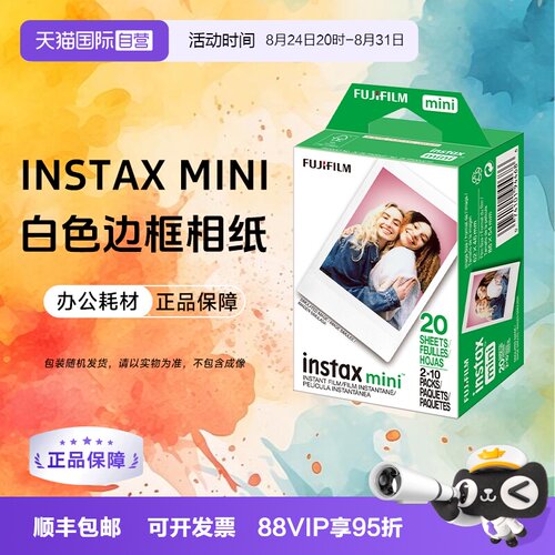 【自营】富士mini 3寸相纸拍立得白边相纸 intax 三寸通用mini12