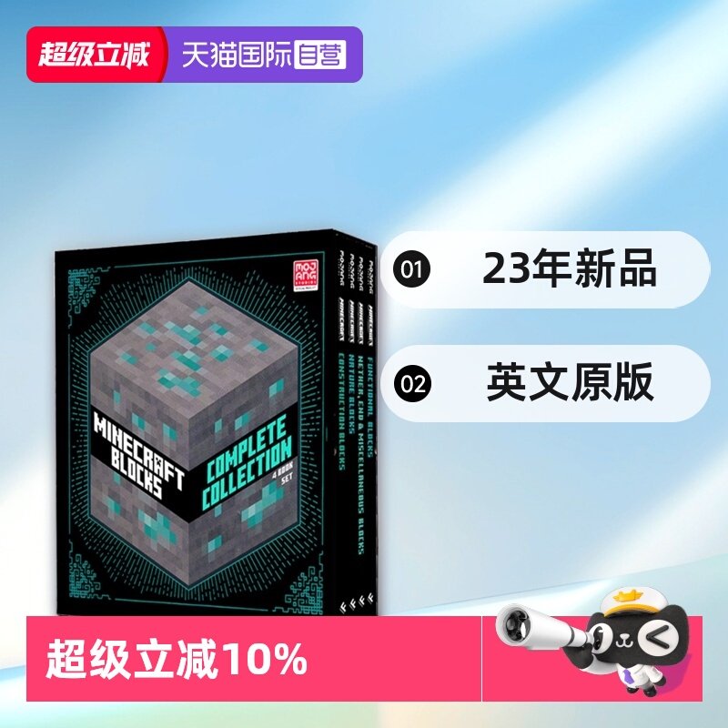 【自营】英文原版 我的世界游戏完全攻略修正版 23年新品4册 礼盒装 Minecraft Blocks 4-book Slipcase Complete Collection