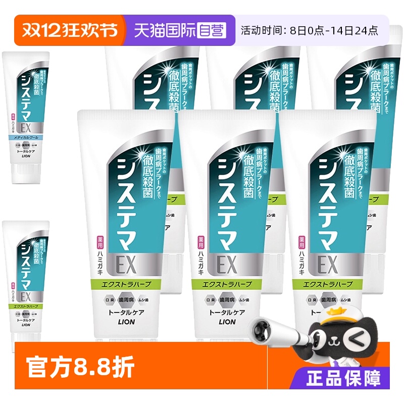 LION狮王日本进口抗敏感牙膏