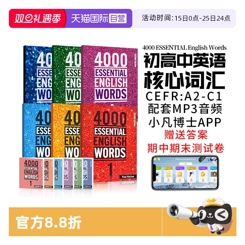 正版英语4000词初高中词汇送app