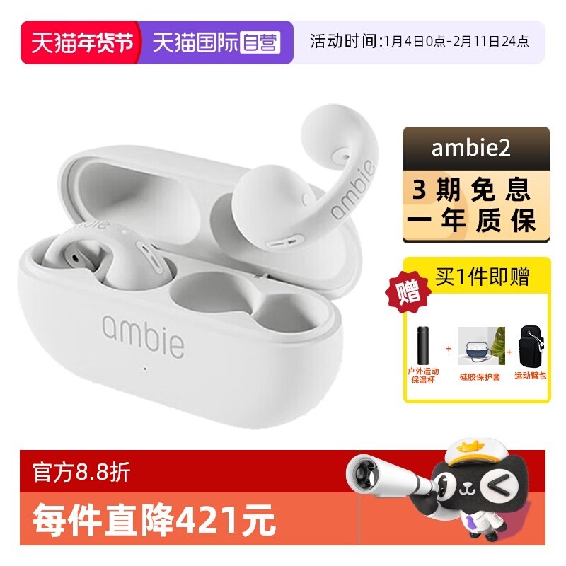 【自营】顺丰包邮 ambie耳夹式不入耳无线蓝牙运动耳机 AM-TW02,影音电器,游戏电竞头戴耳机,淘宝优惠券,粉丝福利购,淘宝优惠卷