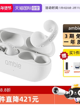 【自营】顺丰包邮 ambie耳夹式不入耳无线蓝牙运动耳机 AM-TW02