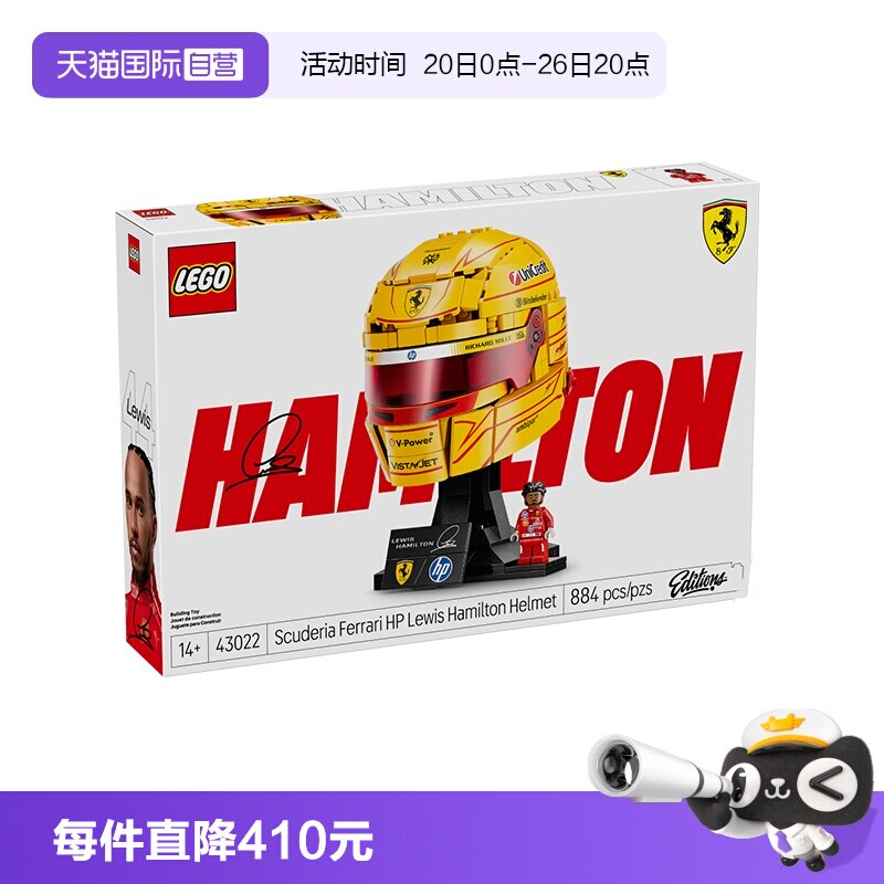 【自营】乐高积木43022法拉利车队汉密尔顿头盔拼装玩具生日礼物