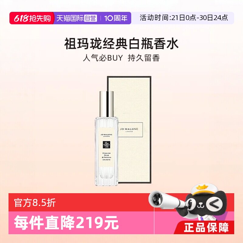 【自营】英国Jo Malone London祖玛珑经典香氛系列香水30ml