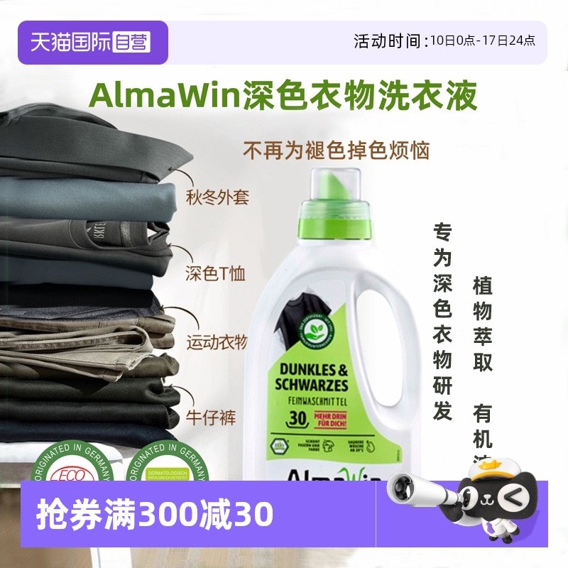 750ml ��ɫ���ﻤ��ϴ��Һ AlmaWin�¹���ɫ����ϴ��Һ