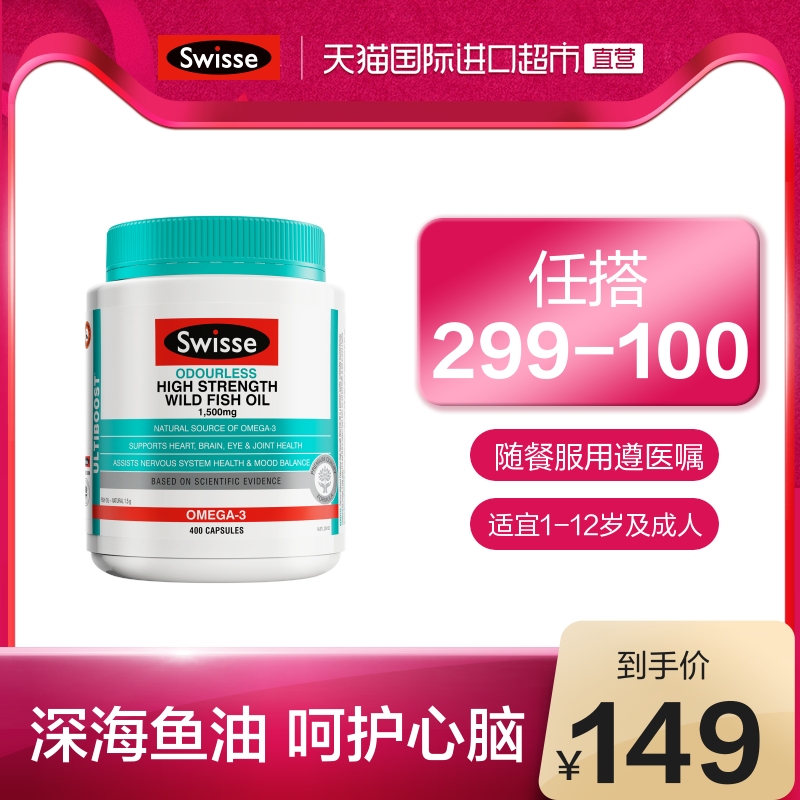 澳洲Swisse 斯维诗进口无腥味1500mg高强度野生鱼油胶囊400粒/瓶