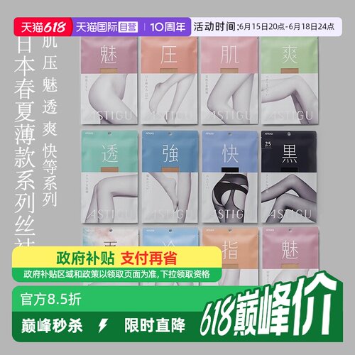 ATSUGI厚木简约舒适连裤袜
