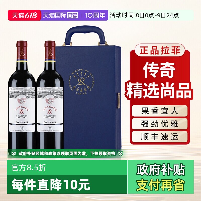 【自营】拉菲精选尚品波尔多AOC红酒送礼盒装官方进口干红葡萄酒