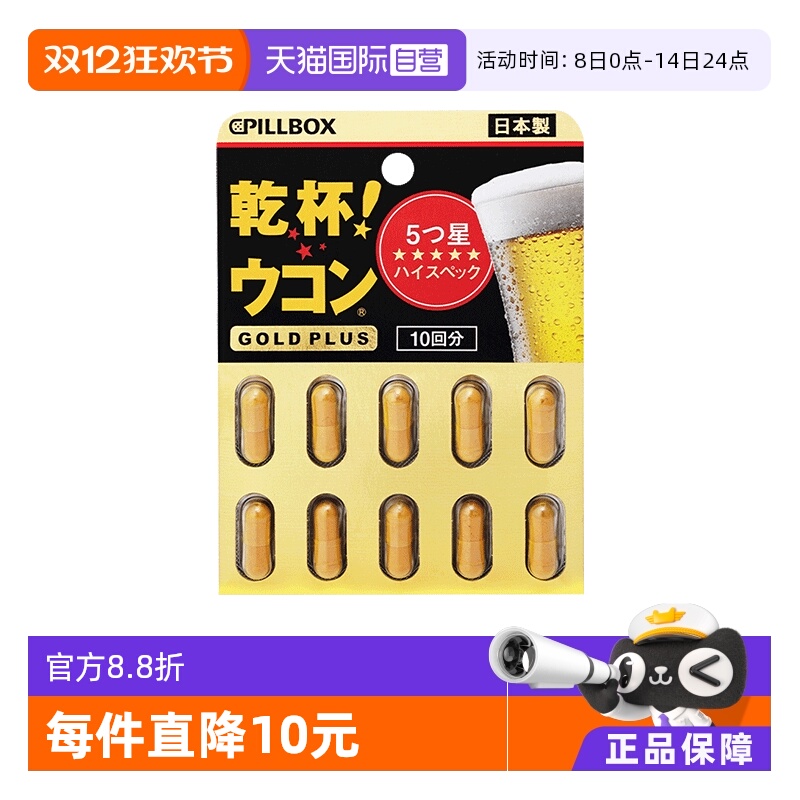 直营PILLBOX黑金解酒丸