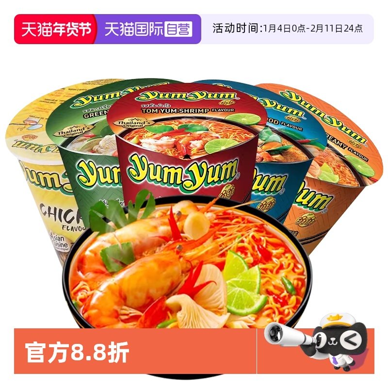 【自营】泰国进口养养yumyum冬阴功酸辣虾浓汤杯面方便泡面速即食