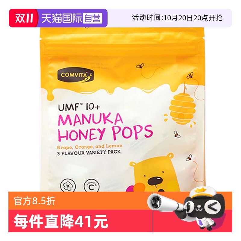 【自营】comvita康维他UMF10+麦卢卡儿童棒棒糖补充维生素VC营养