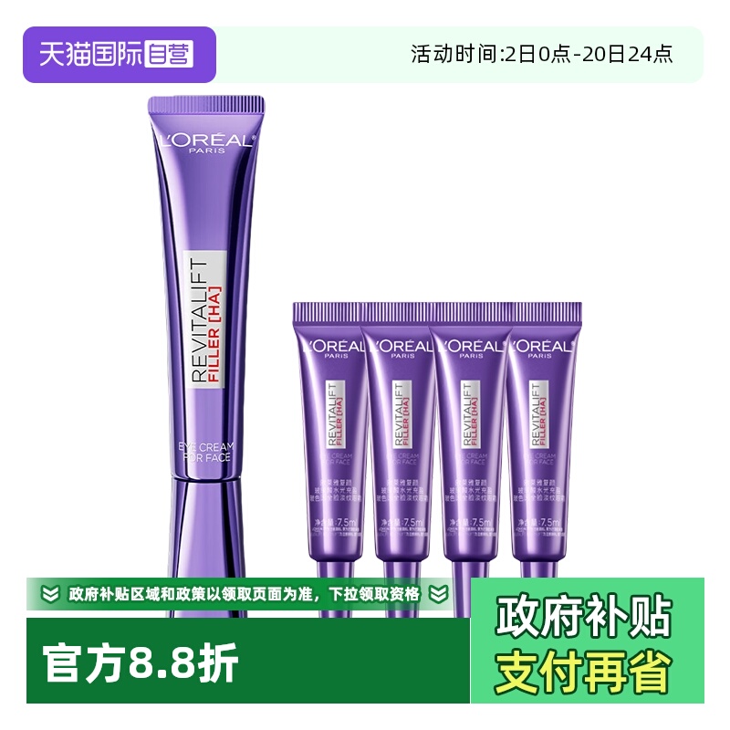 【自营】欧莱雅第三代紫熨斗全脸眼霜保湿提拉紧致淡化细纹玻色因