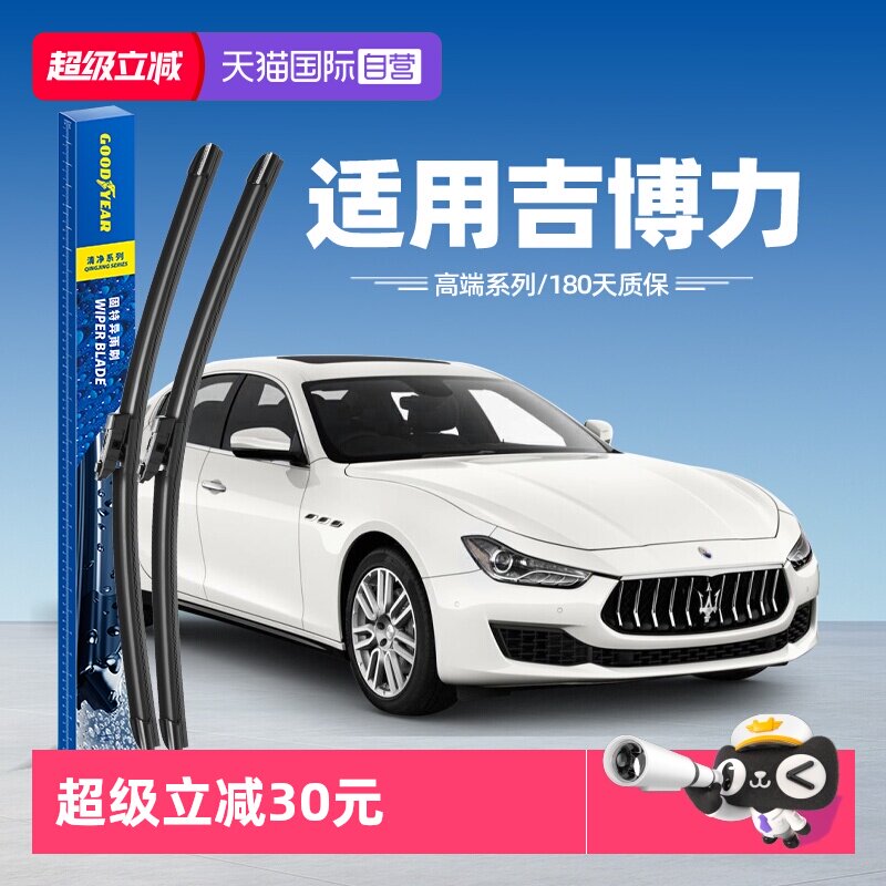 【自营】固特异雨刮器适用玛莎拉蒂吉博力Ghibli原装原厂雨刷片
