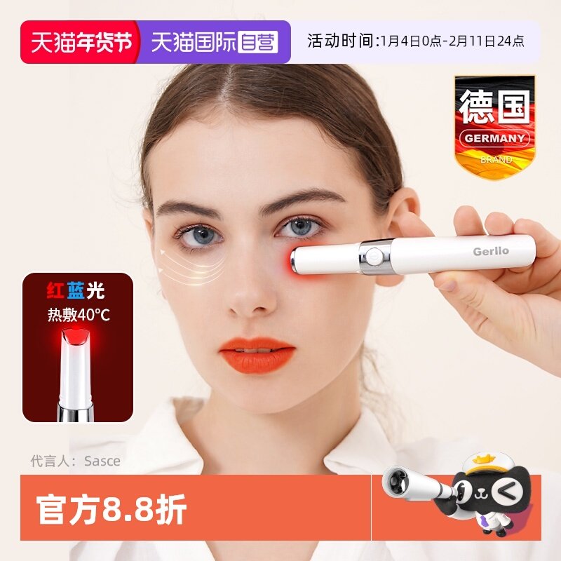 【自营】德国美眼仪眼部导入眼霜美容仪去眼袋淡化黑眼圈精华细纹