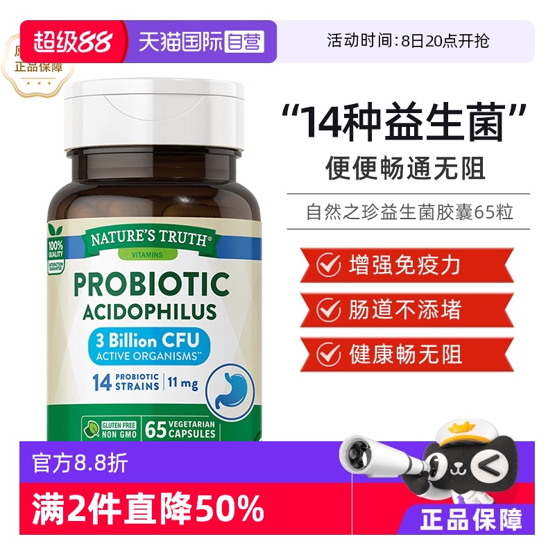 自然之珍肠道调节益生菌胶囊