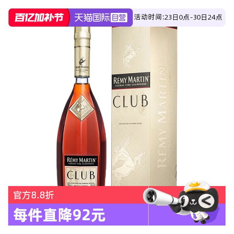 【自营】人头马CLUB优质香槟区干邑白兰地700mL法国进口洋酒带盒