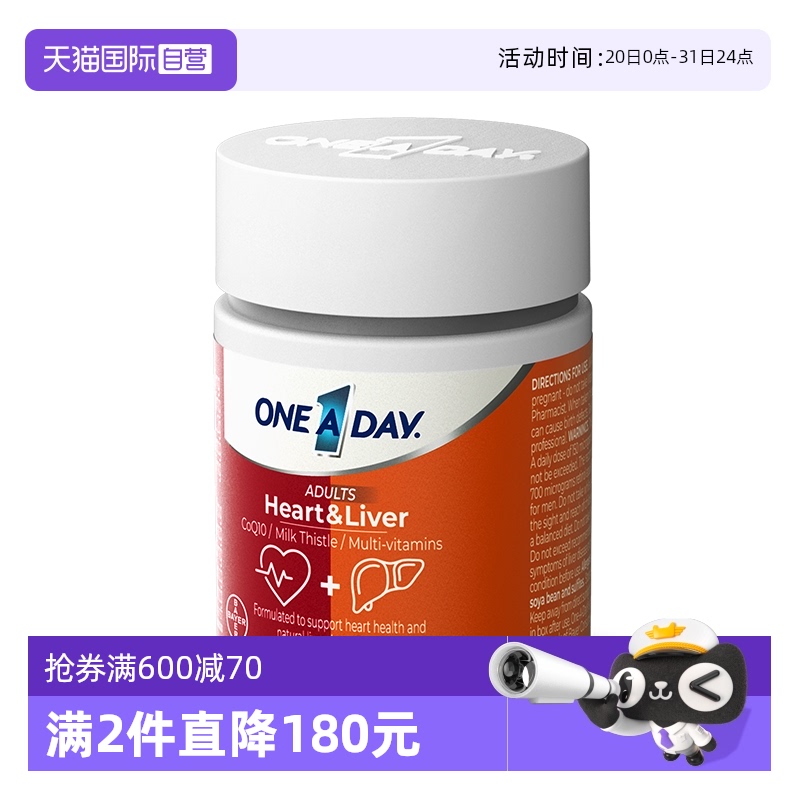【自营】拜耳OneADay熬夜心肝宝奶蓟草护旰片水飞蓟辅酶Q10护心脏