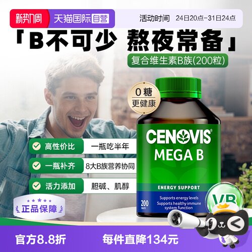 Cenovis维生素B澳洲200粒