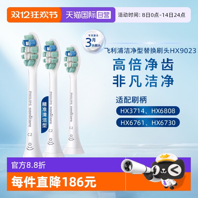 自营飞利浦牙刷飞利浦