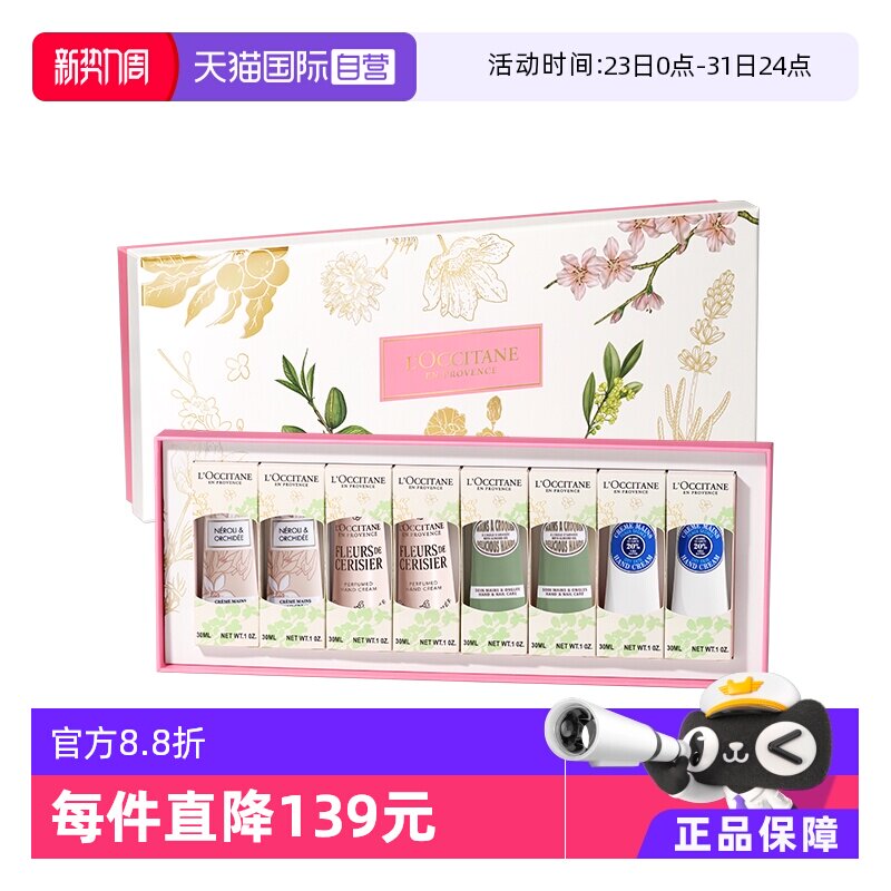 【自营】欧舒丹滋润保湿乳木果樱花甜扁桃送礼30ml*8护手霜礼盒