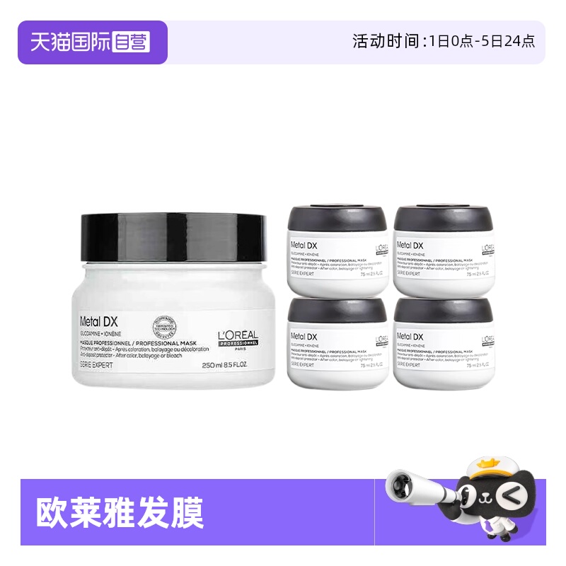 欧莱雅PRO瞬顺吸金发膜