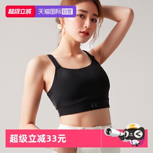 女健身舒适内衣高强度运动训练服 UA安德玛运动Bra新款 自营