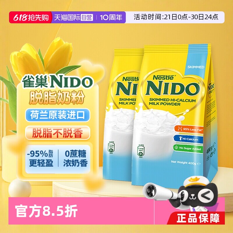 【自营】雀巢NIDO荷兰进口高钙高蛋白脱脂成人奶粉低糖400g*2袋