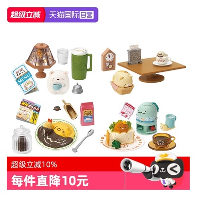 RE-MENT角落生物咖啡角落