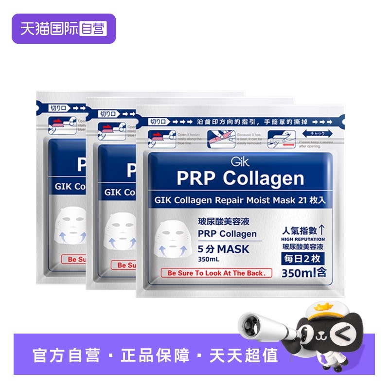 韩国gik胶原修护面膜补水保湿