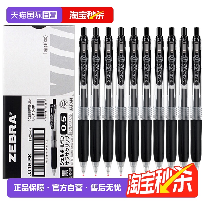 zebra斑马牌JJ15签字笔